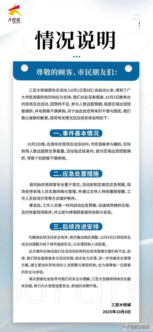 知名购物中心紧急致歉!
