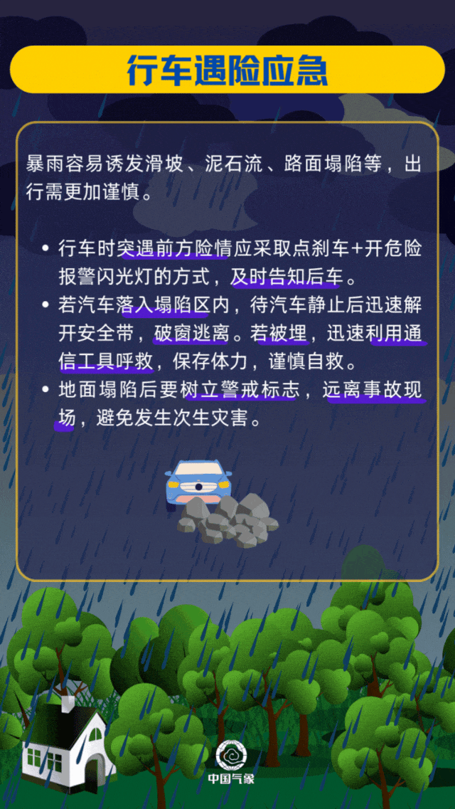 返程注意！这些地方有较强降雨！