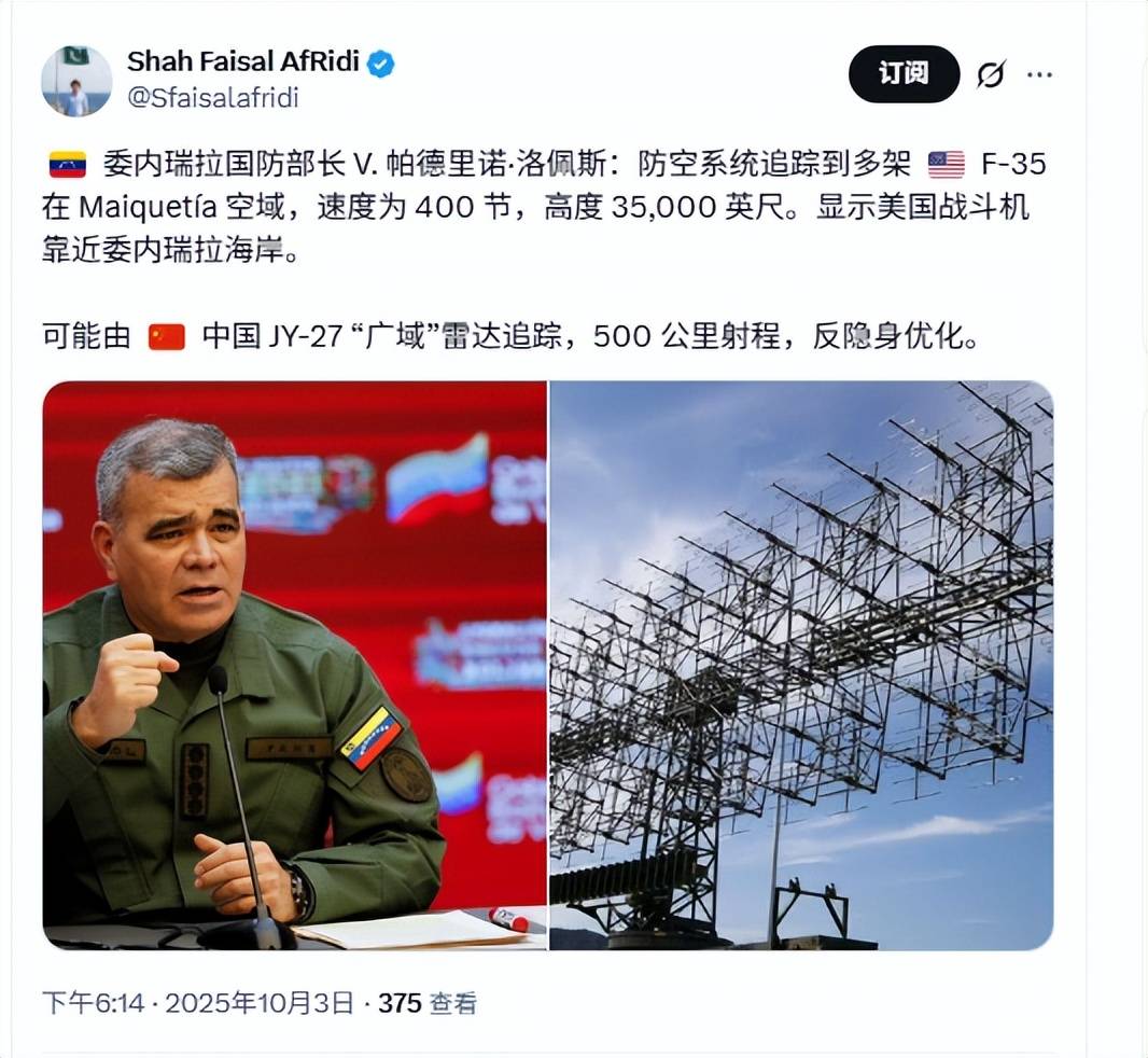 特朗普5次下令开火,中国反隐身雷达立大功,委内瑞拉锁定美军F35