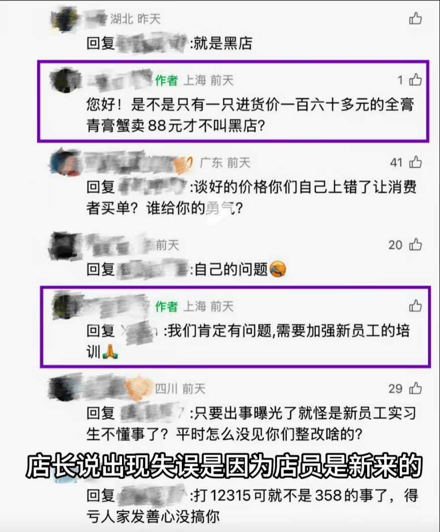 上海一女子点了个88元的菜,结账变358元!餐厅称服务员是新来的,食材是临时叫的外卖……