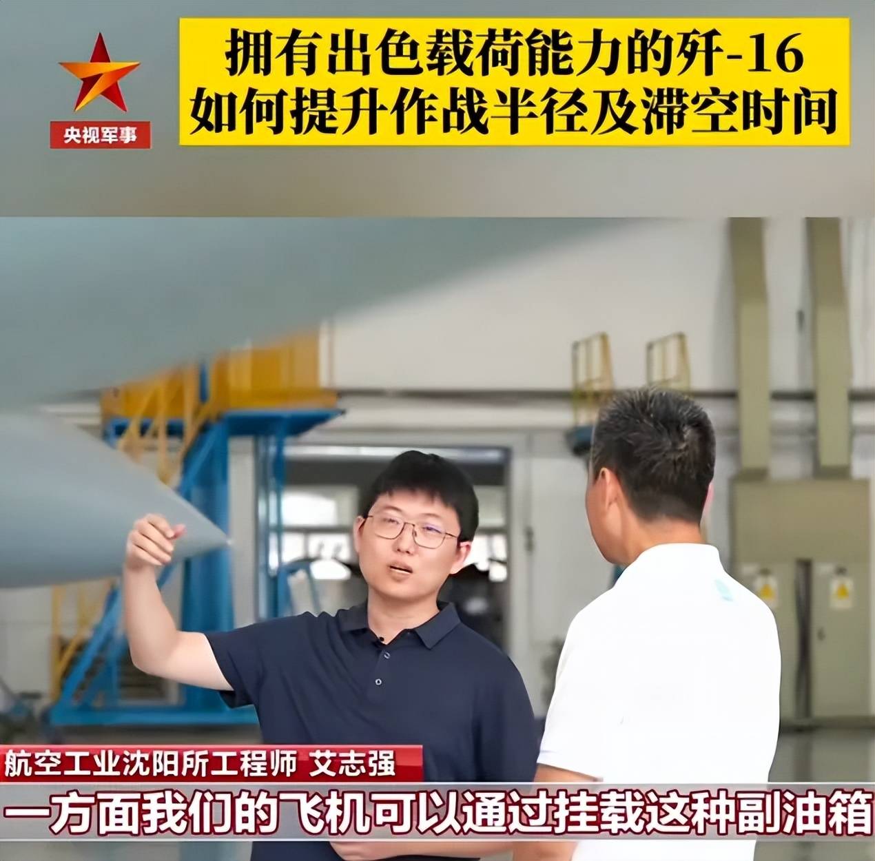 央视官宣:歼-16可挂载副油箱!网友:航程加到7000公里有必要?