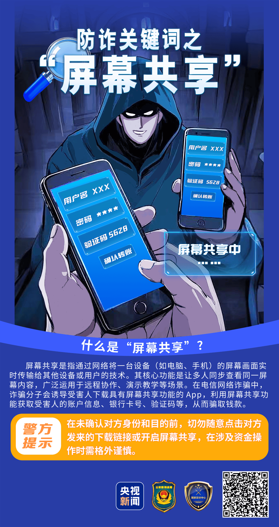 这4种电话,别接、别回、别点!