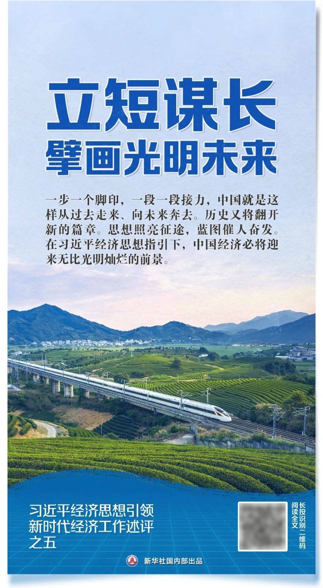 四中全会召开前夕,新华社连续播发五篇述评