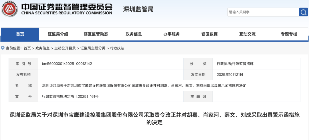 深圳一上市公司停牌!时任董事长及3高管被警示,已连续4年亏损