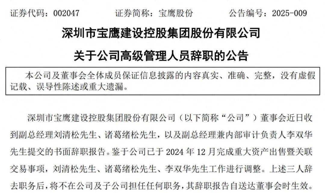 深圳一上市公司停牌!时任董事长及3高管被警示,已连续4年亏损