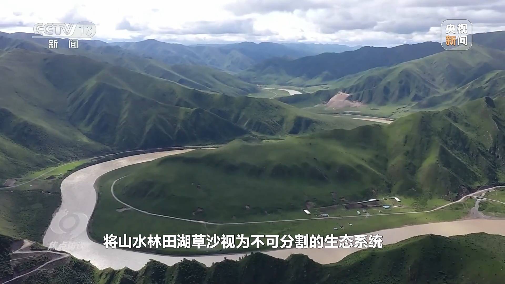 焦点访谈丨资源、经济、生态 共同书写“十四五”高质量“答卷”