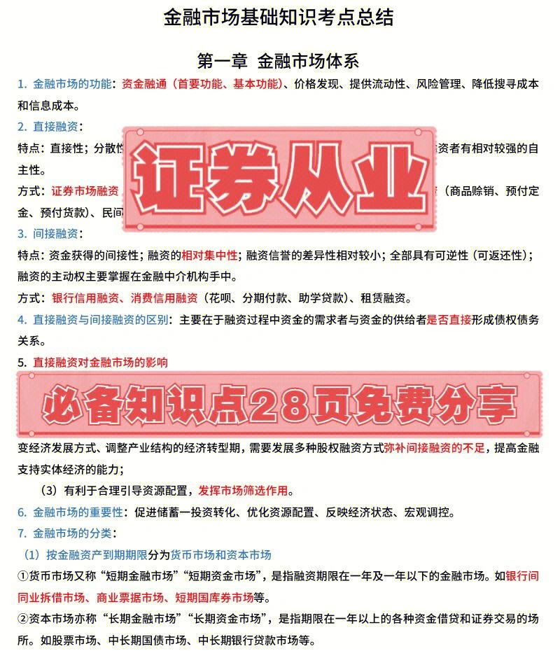 证券从业知识点(证券从业基础知识笔记汇总)