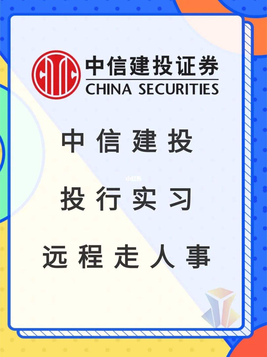 中信证券e信投(中信证券信e投官网下载)