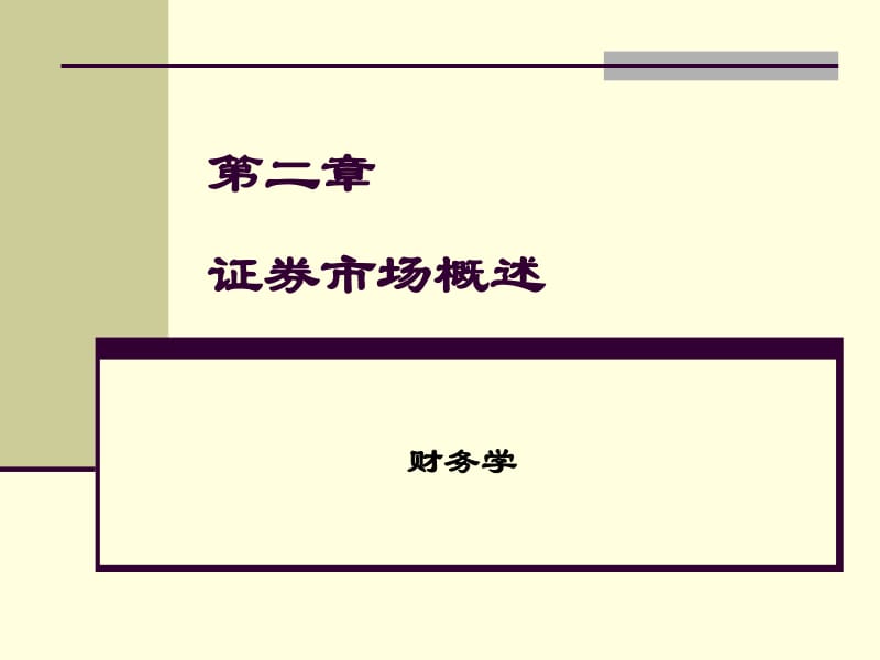 证券交易形式(证券交易的两种一般形式是什么?)