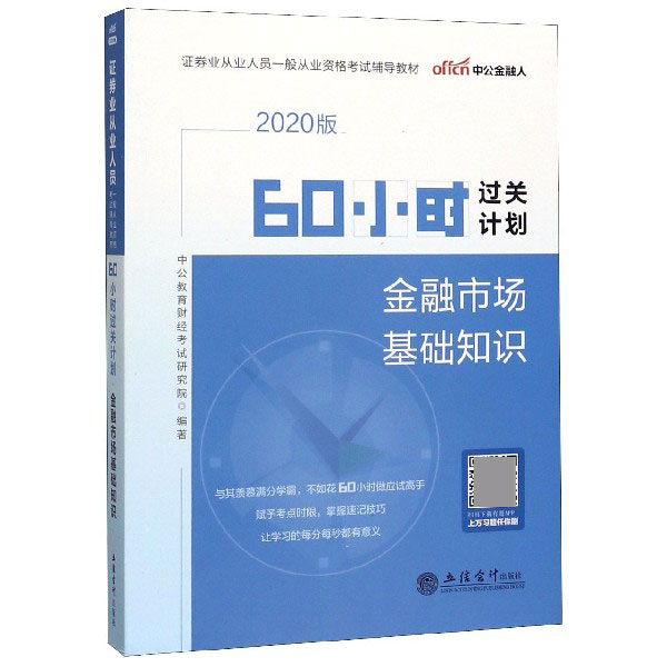 证券从业人员资格教材(证券从业资格教材哪个好)