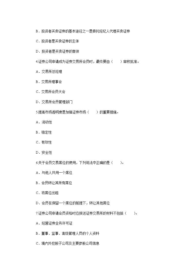 证券从业试题及答案(证券从业资格考试题及答案)
