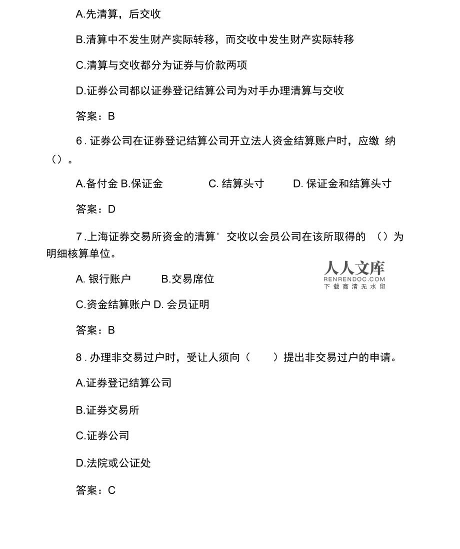 证券从业试题及答案(证券从业资格考试题及答案)