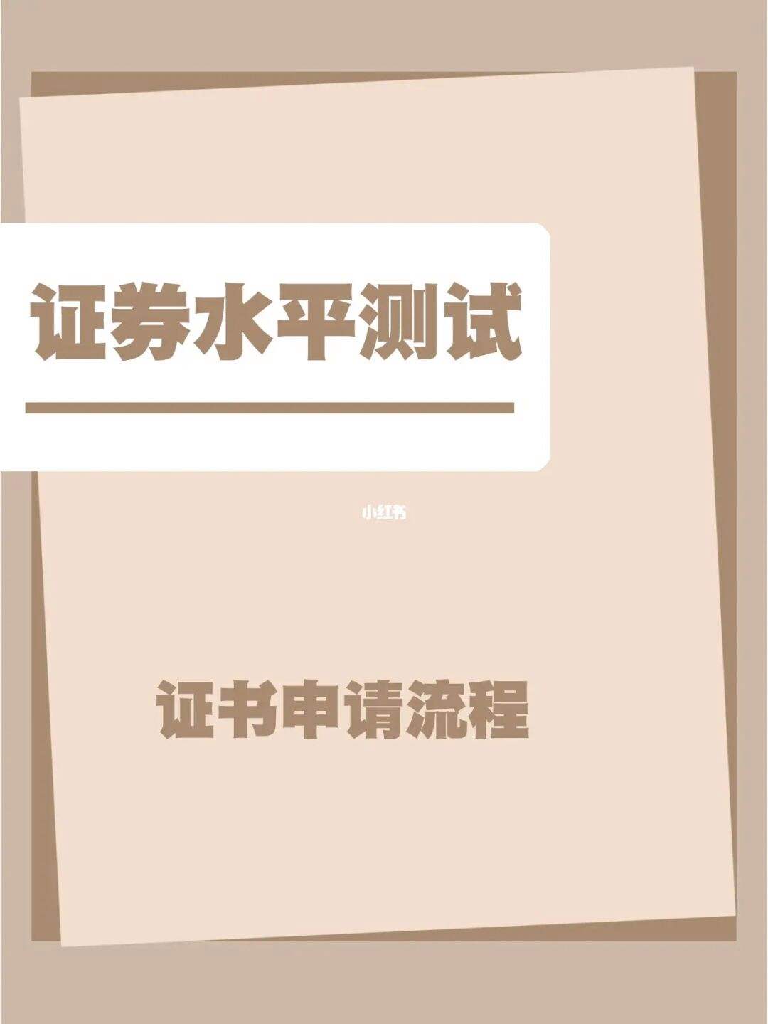 证券从业证书如何申请(证券业从业资格证怎么申请)