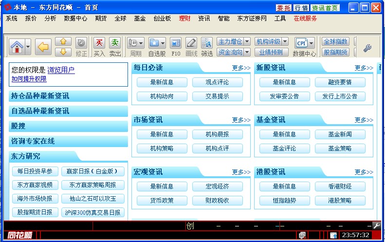 上海证券同花顺版(上海证券同花顺版下载)