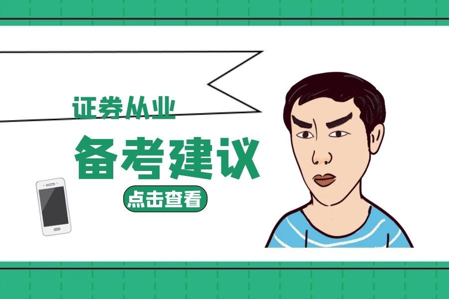 证券一般考试(证券考试很难吗)