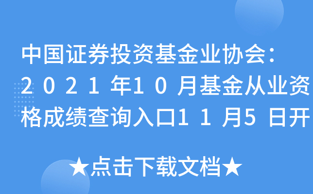 证券从业分数查询(证券业从业成绩查询)