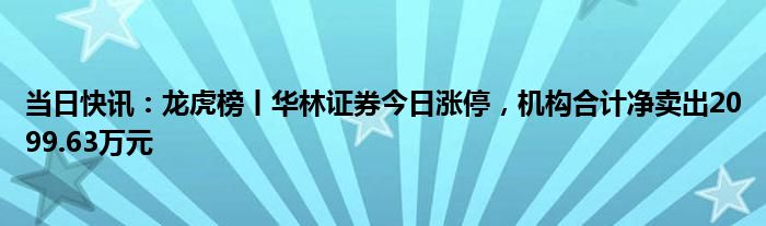 华林证券地址(华林证券地址查询)