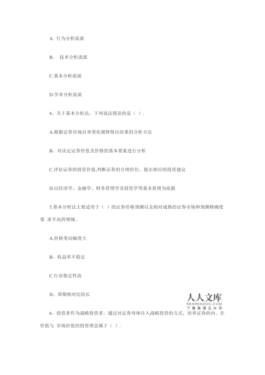 证券从业试题及答案(证券从业资格考试真题答案东奥会计在线)
