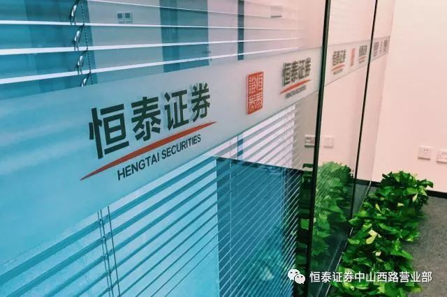恒泰证券上海(恒泰证券上海营业部地址)