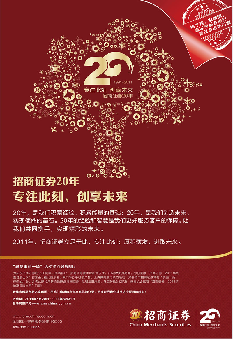 支持招商证券(支持招商证券的公司)