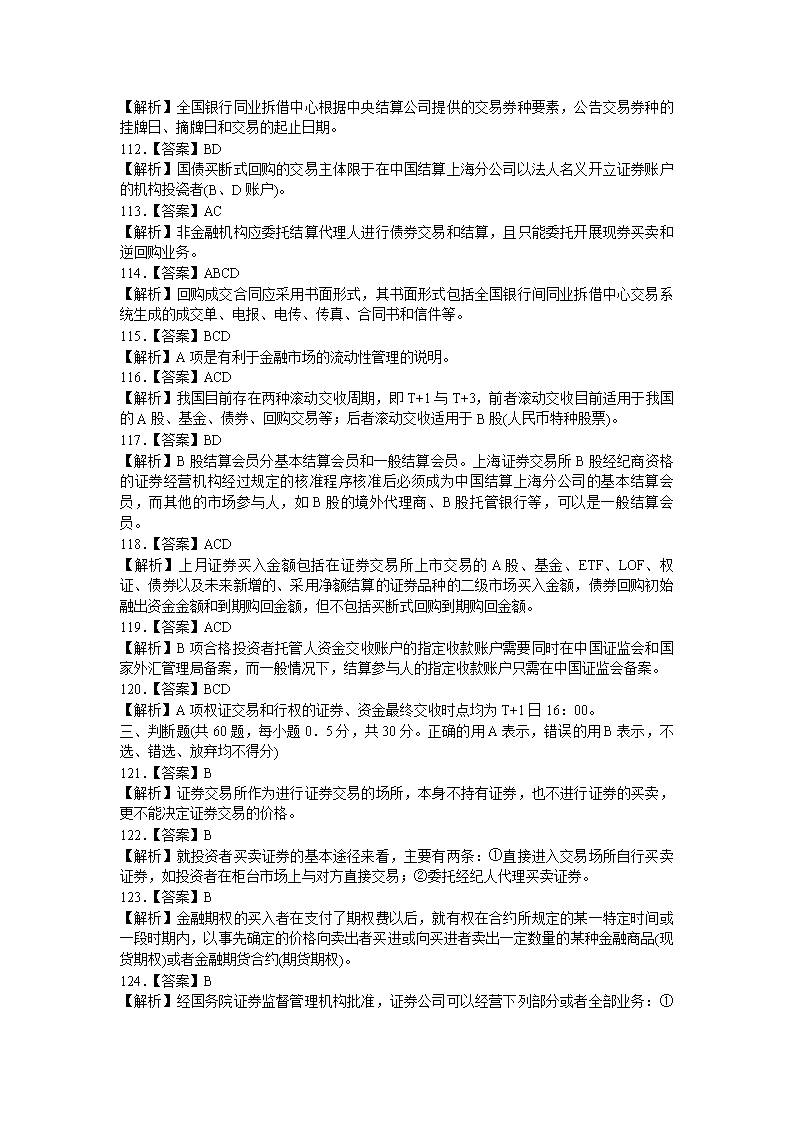 证券从业试题及答案(证券从业考试答案2021)