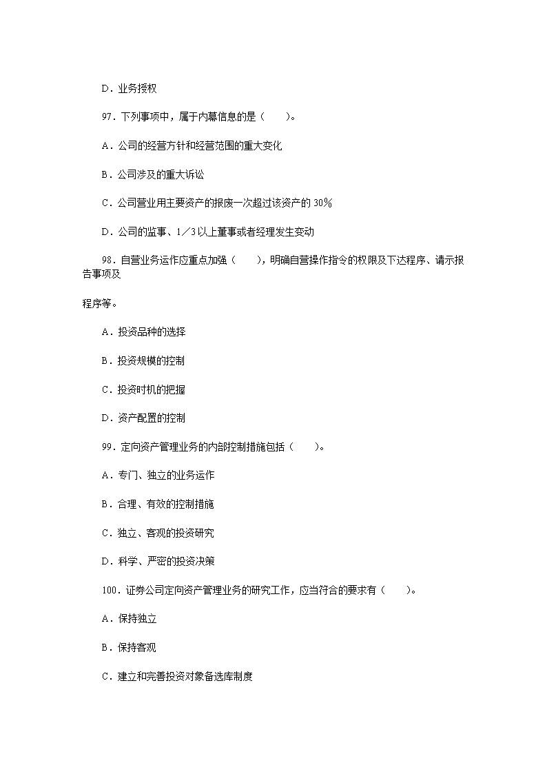 证券从业试题及答案(证券从业考试答案2021)