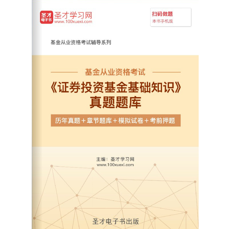 证券从业考试模拟题(证券从业考试模拟题及答案)