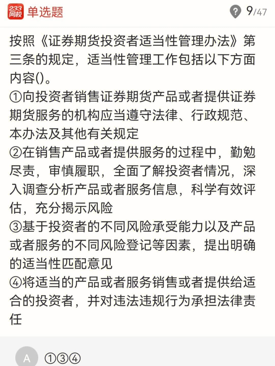 证券从业考试模拟题(证券从业资格考试模拟考试)
