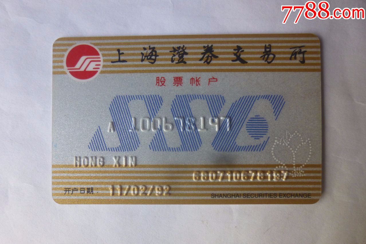 证券交易卡(证券交易卡不用了怎么处理)