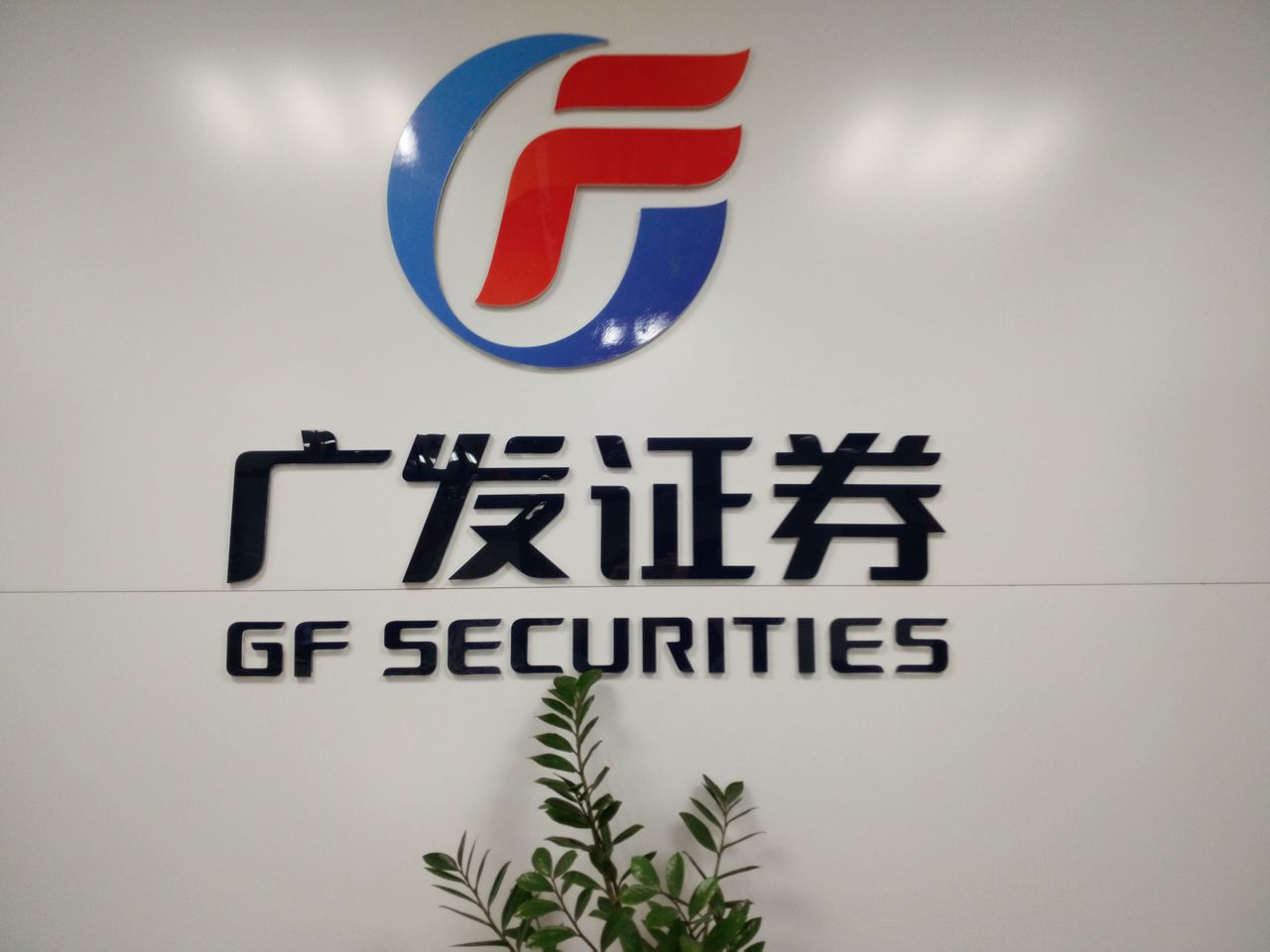 证券公司好吗(证券公司好吗累不累)