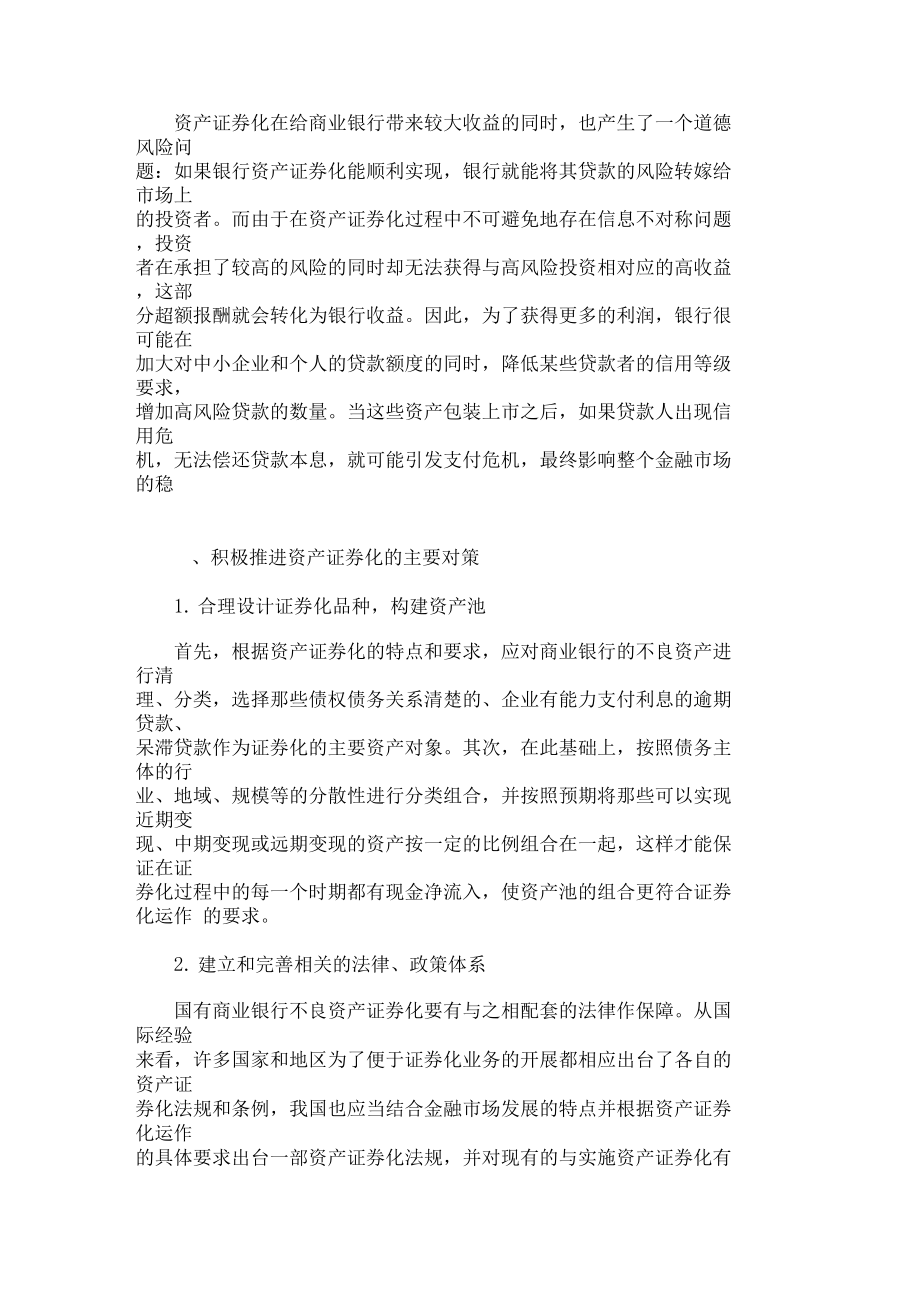 商业银行资产证券化(商业银行资产证券化的动因包括 )