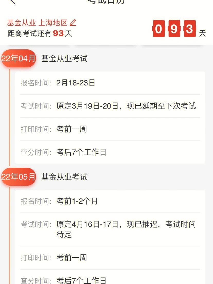 证券基金考试时间(证券基金考试报名时间)