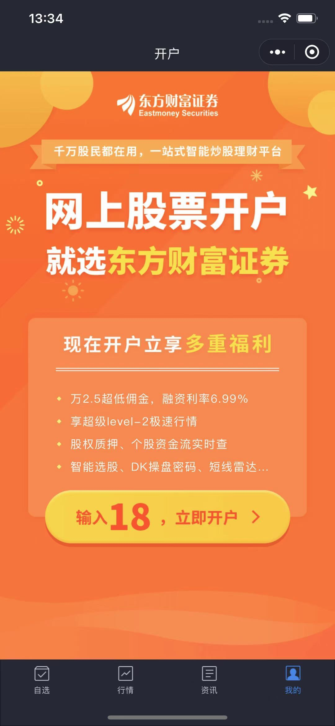财富证券怎么开户(财富证券怎么开通创业板)