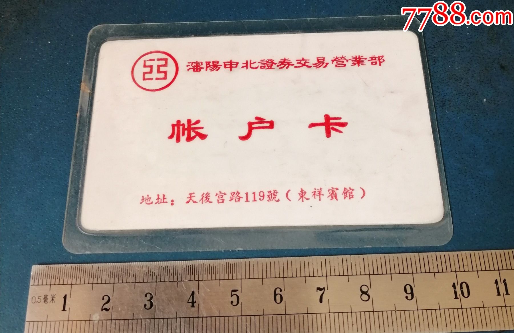 证券帐户卡(证券帐户卡丢失)