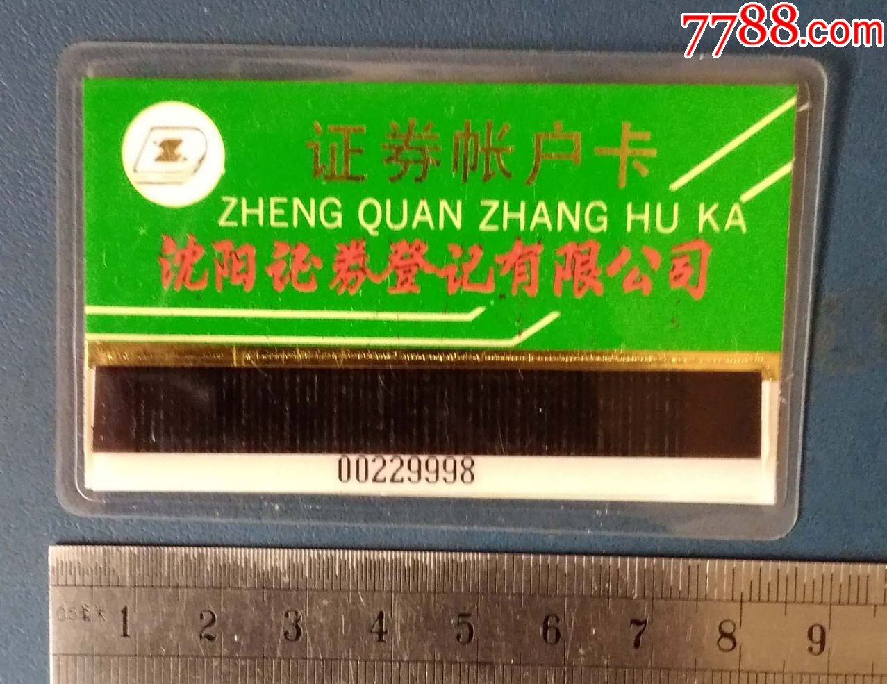 证券帐户卡(证券帐户卡丢失)