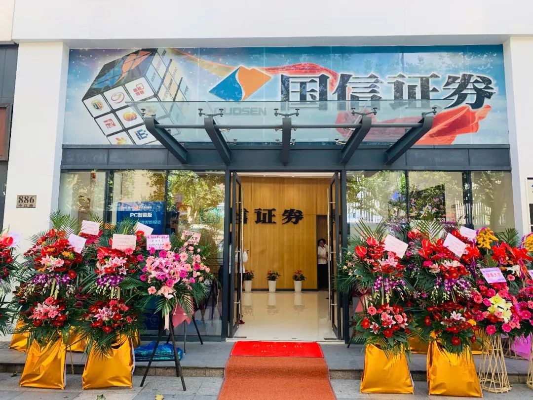 上海国信证券(上海国信证券股份有限公司)