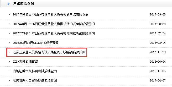 证券从业资格考试通过后(证券从业资格考试过了以后)