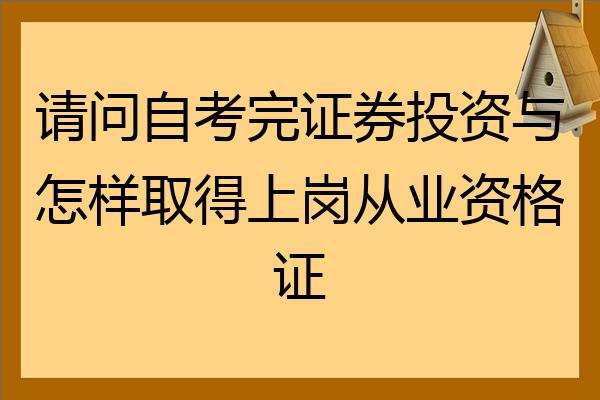 证券从业证难考吗(证券从业资格证考试难不)