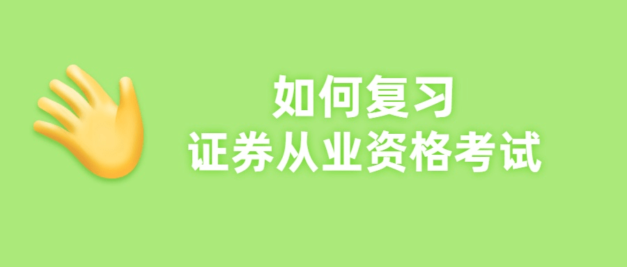 证券从业证难考吗(证券从业资格难考吗)