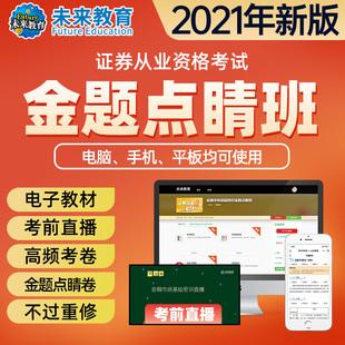 证券从业资格教学视频(证券从业资格考试精讲视频)