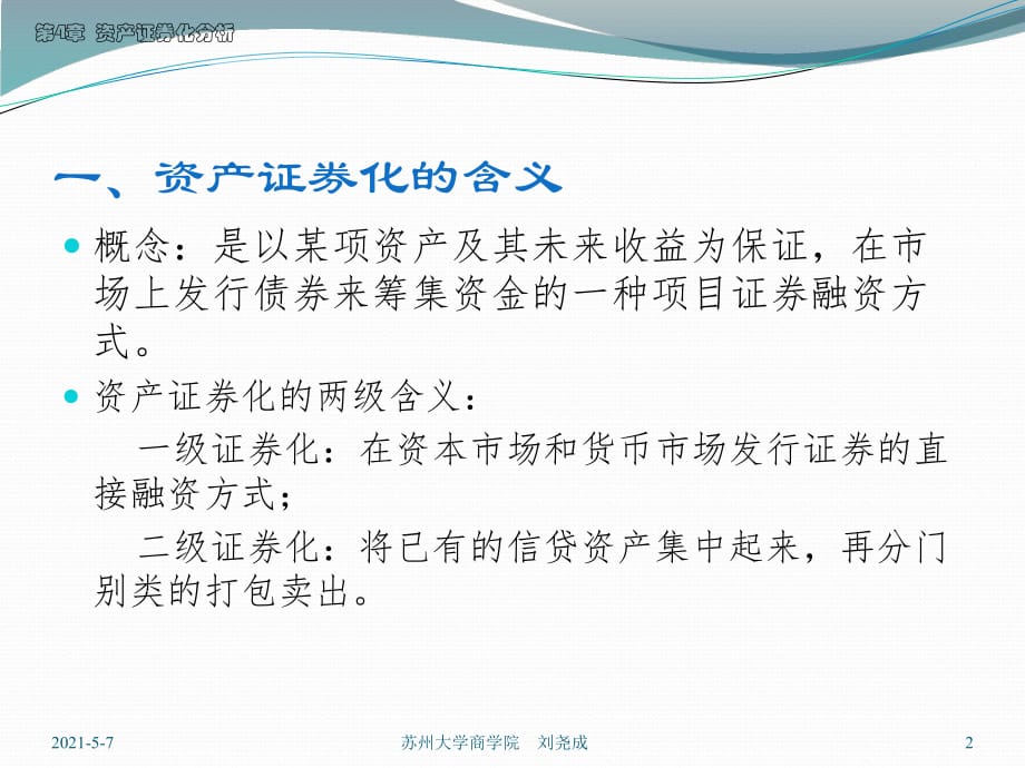 票据证券化(票据资产证券化 案例)