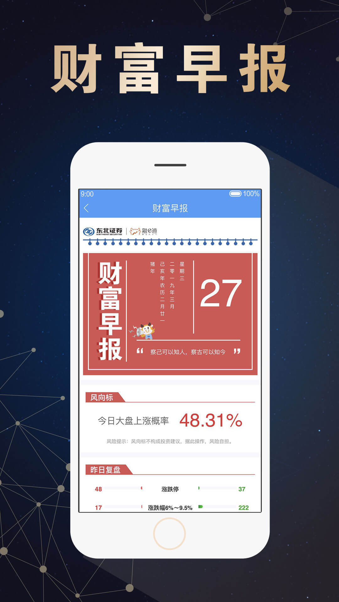 东北证券通达信下载(东北证券通达信手机版)