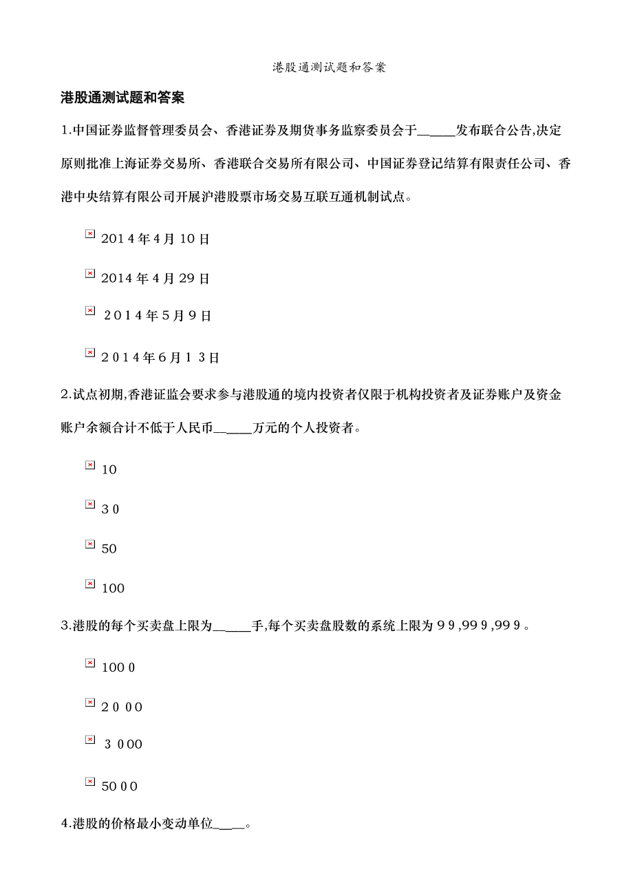 港股通证券组合费(港股通证券组合费冻结机制)