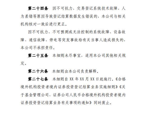 证券登记机构(证券登记机构注册资本要求)