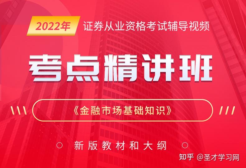 证券从业资格教学视频(证券从业资格考试教学视频)