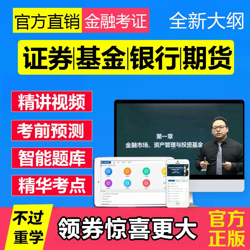 证券从业资格教学视频(证券从业资格考试教学视频)