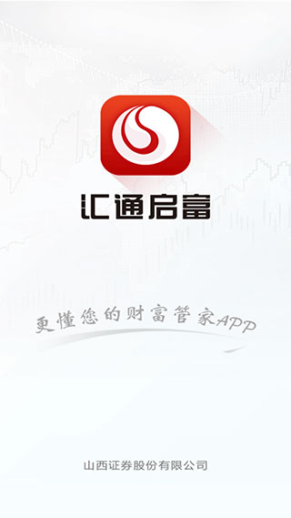山西证券官网下载(山西证券官网手机版新版)