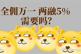 手续费低的证券公司(证券账户开户哪家的费率低)