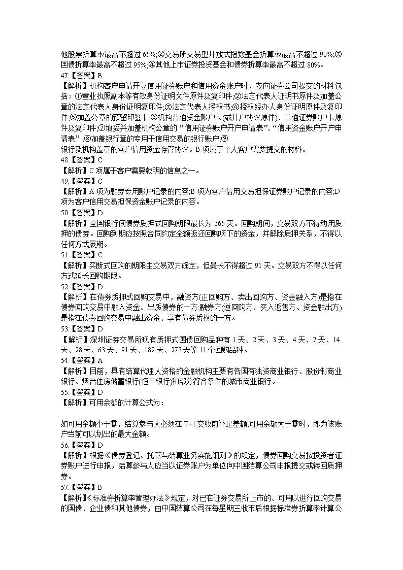证券从业试题及答案(证券从业考试题库原题)