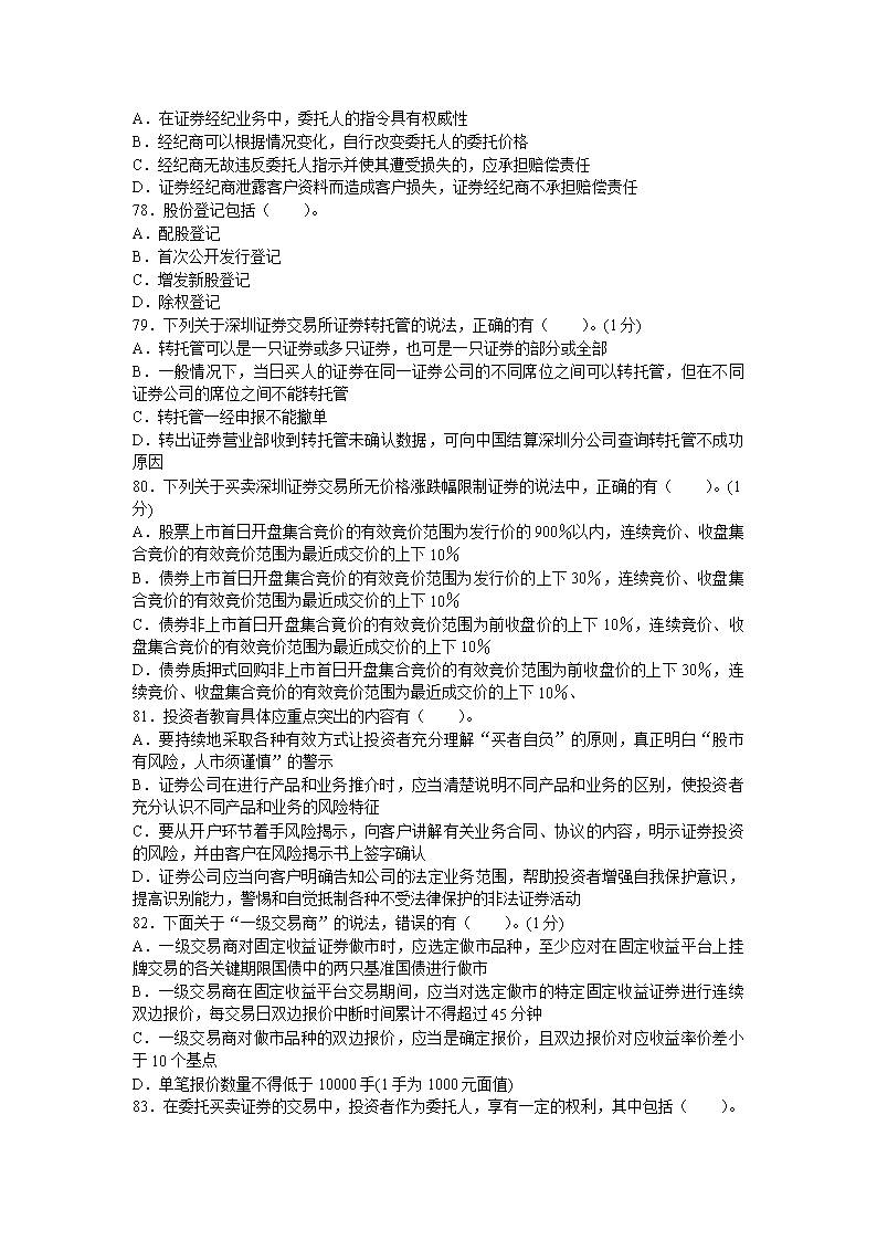 证券从业试题及答案(证券从业考试题库原题)